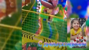 День рождения милеши 3 г