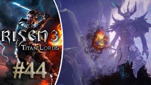 Risen 3 - Titan Lords Сложность Ультра. Предательство #44