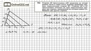 Задание №794 — Геометрия 8 класс (Атанасян)