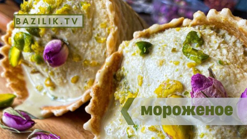 ФИСТАШКОВОЕ МОРОЖЕНОЕ|Лучший рецепт домашнего мороженого