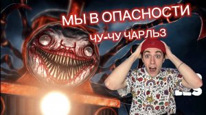 НИКТО НЕ УБЕЖАЛ ОТ ПАРАВОЗИК ЧУ-ЧУ ???