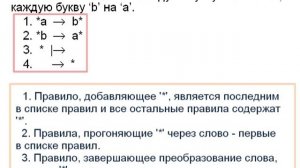 Нормальные алгоритмы Маркова. Урок 4-2. Markov Algorithms. Lesson 4-2.