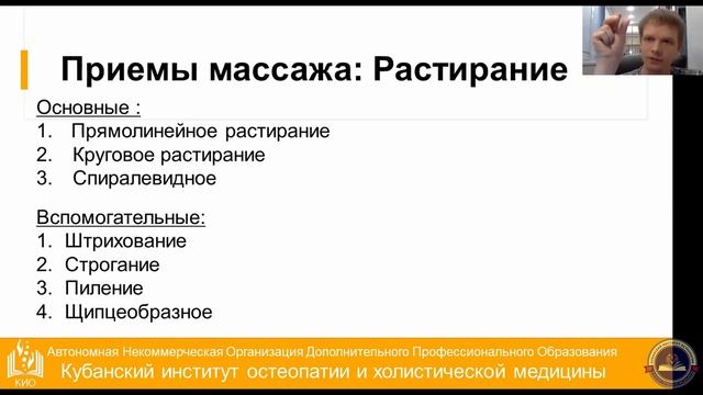 Классический массаж. Базовые приемы. Противопоказания.