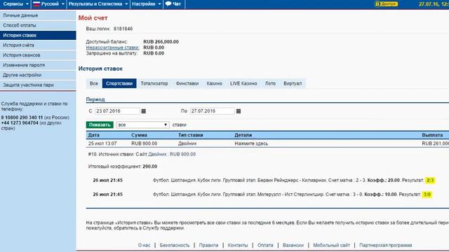 Странные матчи с коэфф 290 смотреть онлайн
