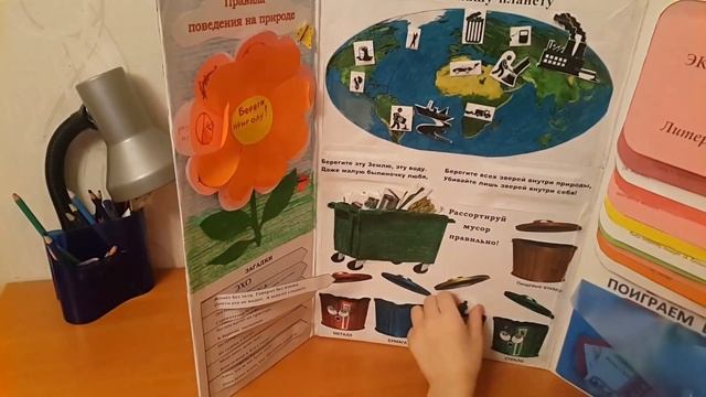 Лэпбук экология смотреть онлайн