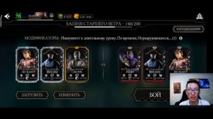 БРУТАЛЬНЫЕ 120 И 140 БОССЫ БАШНИ СТАРШЕГО ВЕТРА СМЕРТЕЛЬНО/ Mortal Kombat Mobile