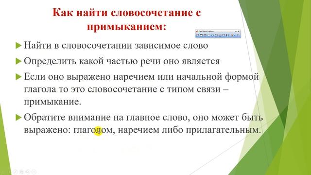 Связь слов в словосочетании. Примыкание. #НачальнаяШкола
