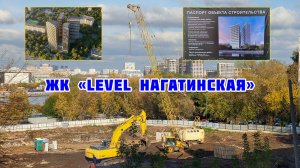 Обзор ЖК «Level Нагатинская»