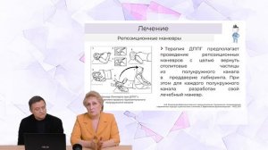 17:30 29.04.2023 ДППГ и вестибулярный нейронит