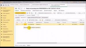 Блок управления производством «1С:ERP Управление предприятием 2» (версии 2.1)