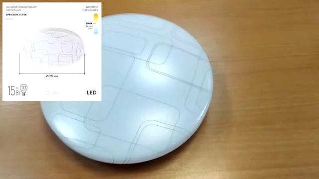Светильник потолочный ЭРА Slim без ДУ SPB-6 "Slim 2" 15-4K светодиодный 15Вт 4000K смотреть онлайн