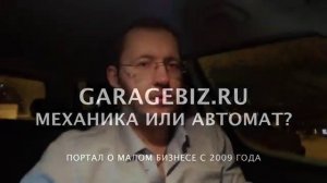 Выбор коробки передач: механика или автомат