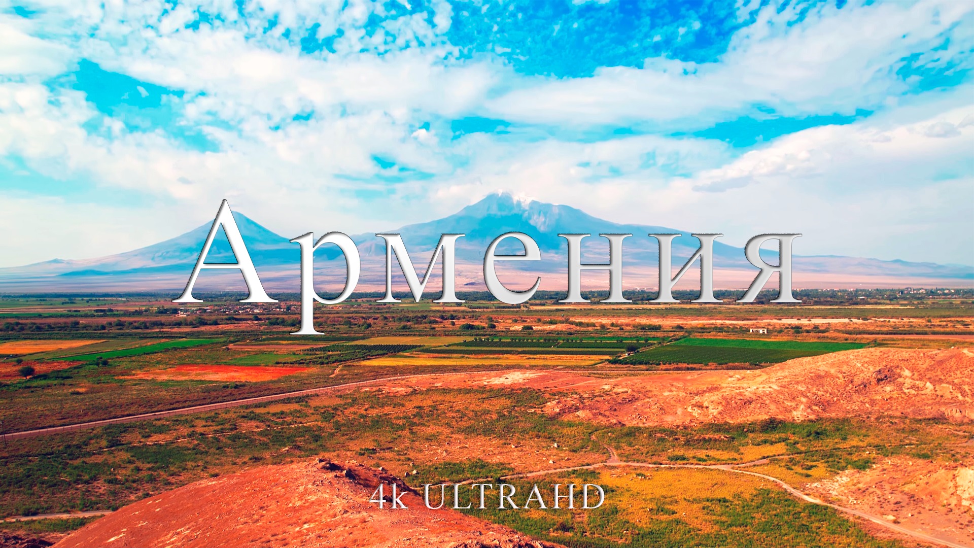 Армения | Край древних цивилизаций и средневековых монастырей