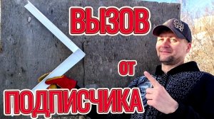 Вызов от подписчика, установщика кондиционеров!