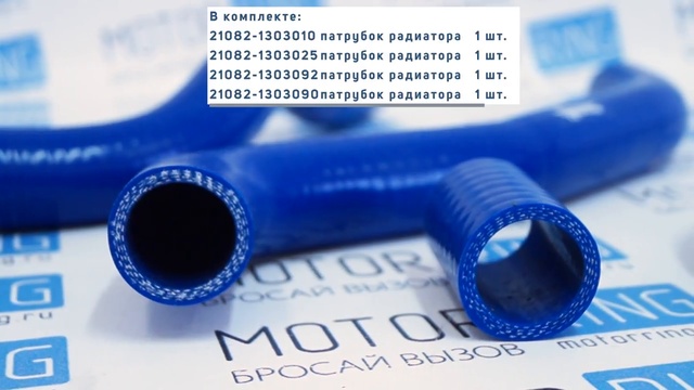 Патрубки радиатора силиконовые на ВАЗ 2108-21099, 2113-2115 инжектор