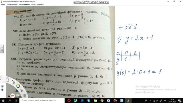 Линейная функция и ее график смотреть онлайн