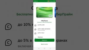КАК ОФОРМИТЬ СБЕРКАРТУ БЕЗ ПЛАСТИКА