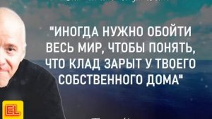 Коэльо Цитаты