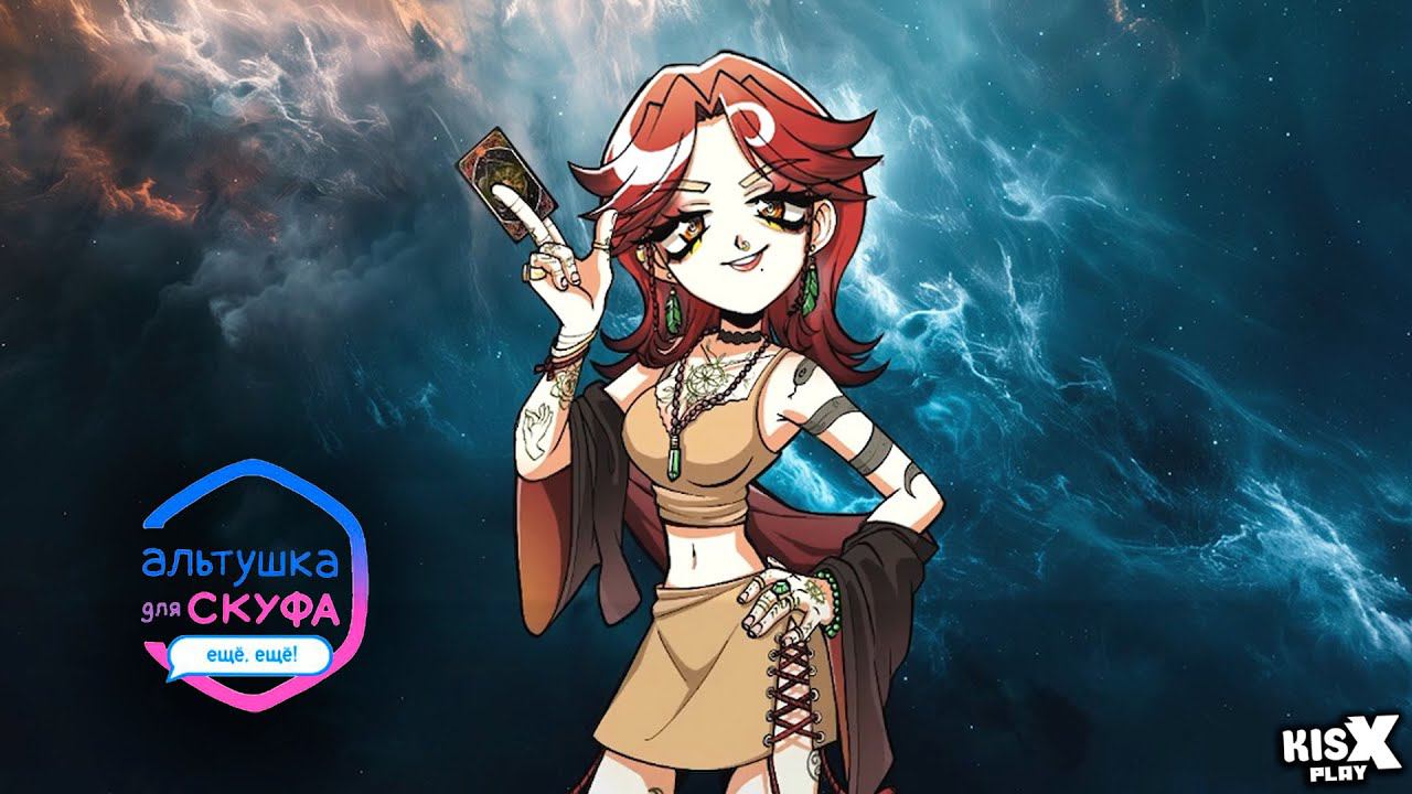 Лиза - Альтушка для скуфа: Ещё Ещё! DLC #6 прохождение