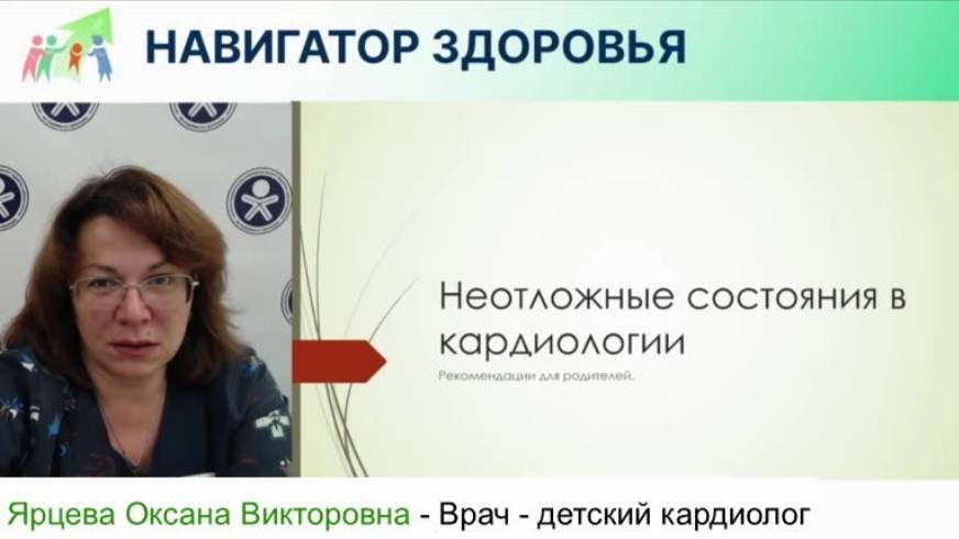 Неотложные кардиологические состояния у детей