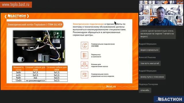 Новая линейка электрических котлов Teplodom i TRM SILVER StS (Запись вебинара)