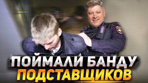 ДТП на 30 МИЛЛИОНОВ. РАСКРЫТЫ новые схемы автоподстав, мошенников задержали