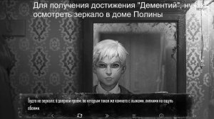 Tiny Bunny - Как получить достижение "Дементий"?