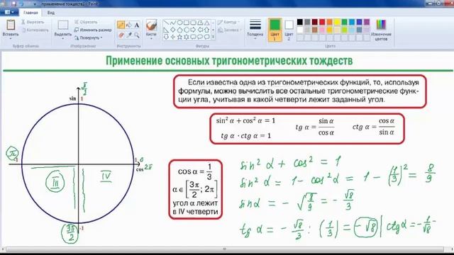 Применение тождеств для нахождения sin, cos, tg, ctg