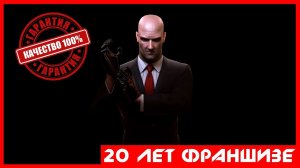 Hitman / Codename 47 / Blood money / Contracts / Absolution - обзор игры от NOLZA.RU