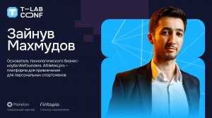 Зайнув Махмудов -  Networking коммуникация в бизнесе, как это помогает привлекать новых клиентов