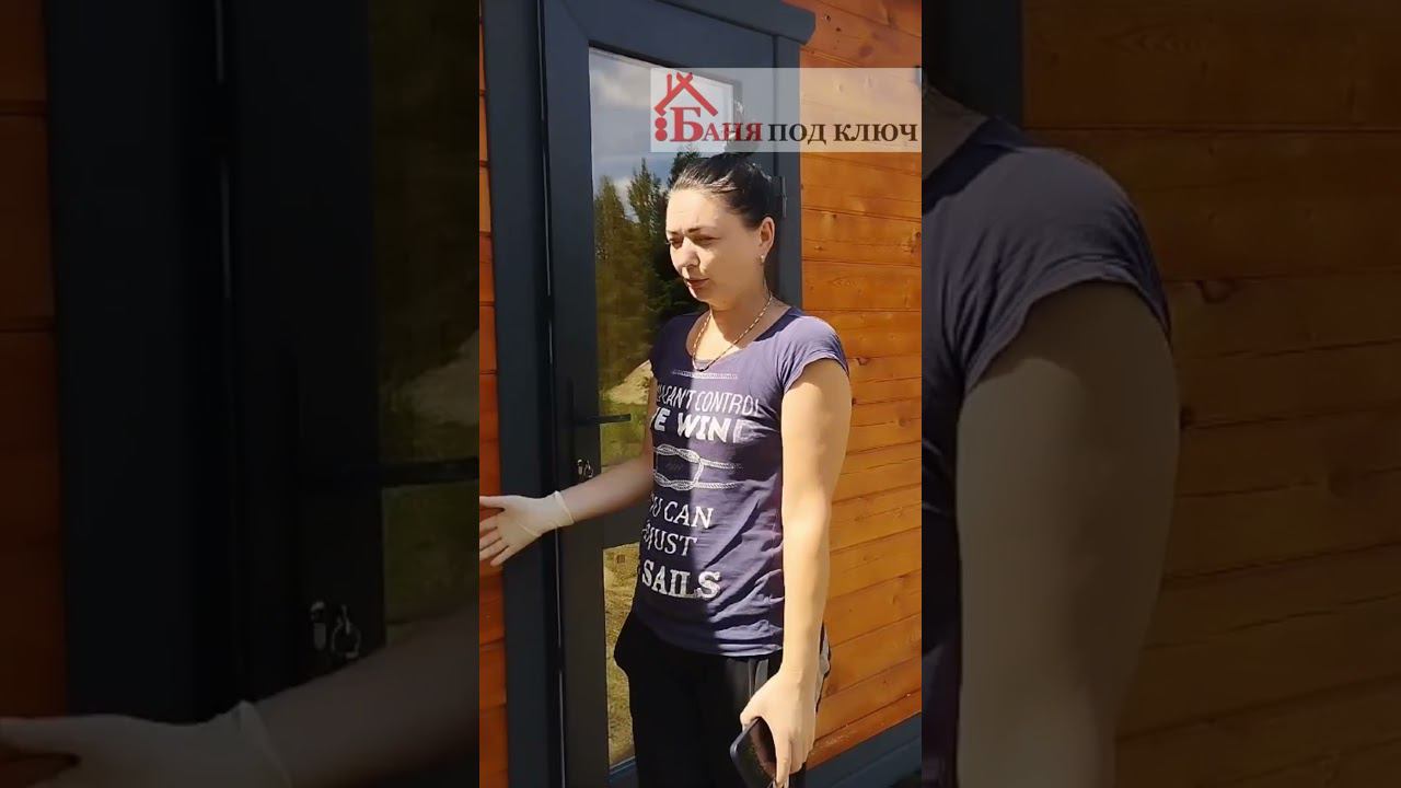 Видеоотзыв на готовую баню в скандинавском стиле #баня #стройка #баня_под_ключ #готоваябаня