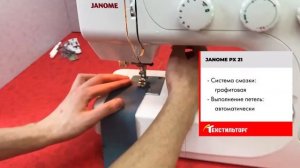 ОБЗОР ШВЕЙНОЙ МАШИНЫ JANOME PX21