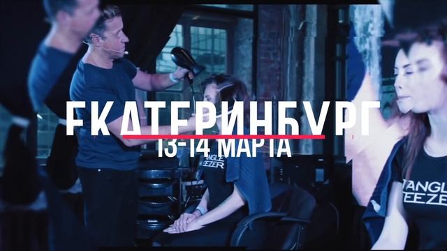 Конгресс парикмахеров в Екатеринбурге 13-14 марта