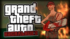 УБИЙСТВО НАСЯЛЬНИКА!