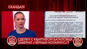 Сделку с квартирой Баталовых заверил "черный нотар...Самые драматичные моменты выпуска от 19.10.2020