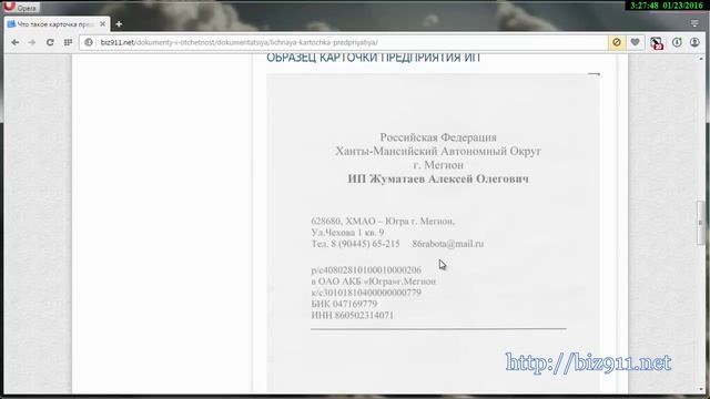 Что такое карточка предприятия смотреть онлайн