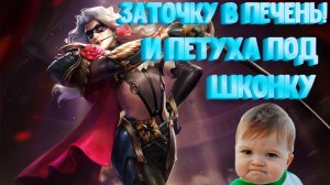 КОНЕЦ СЕЗОНА! ВСЕ НА ДНО!! Mobile Legends Bang Bang.