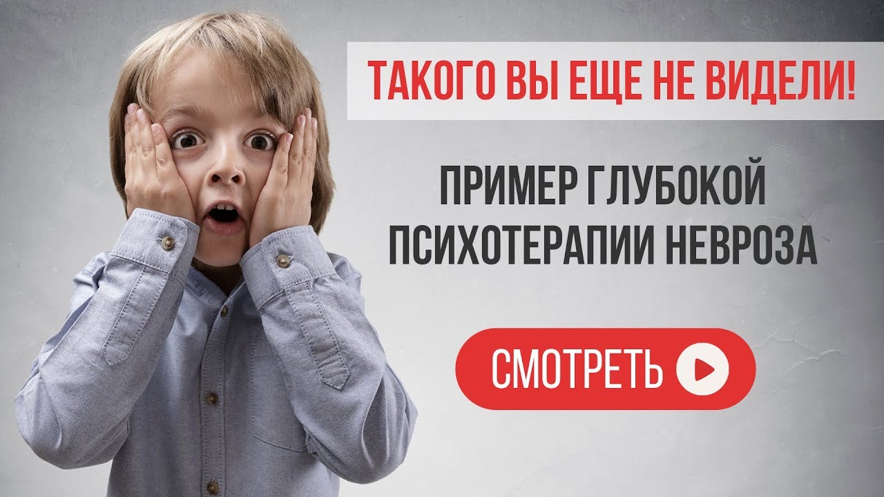 Как правильно лечить неврозы и ВСД | Павел Федоренко