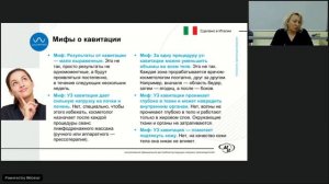 Вебинар LPG®: Классический, правильный протокол выполнения кавитационных процедур