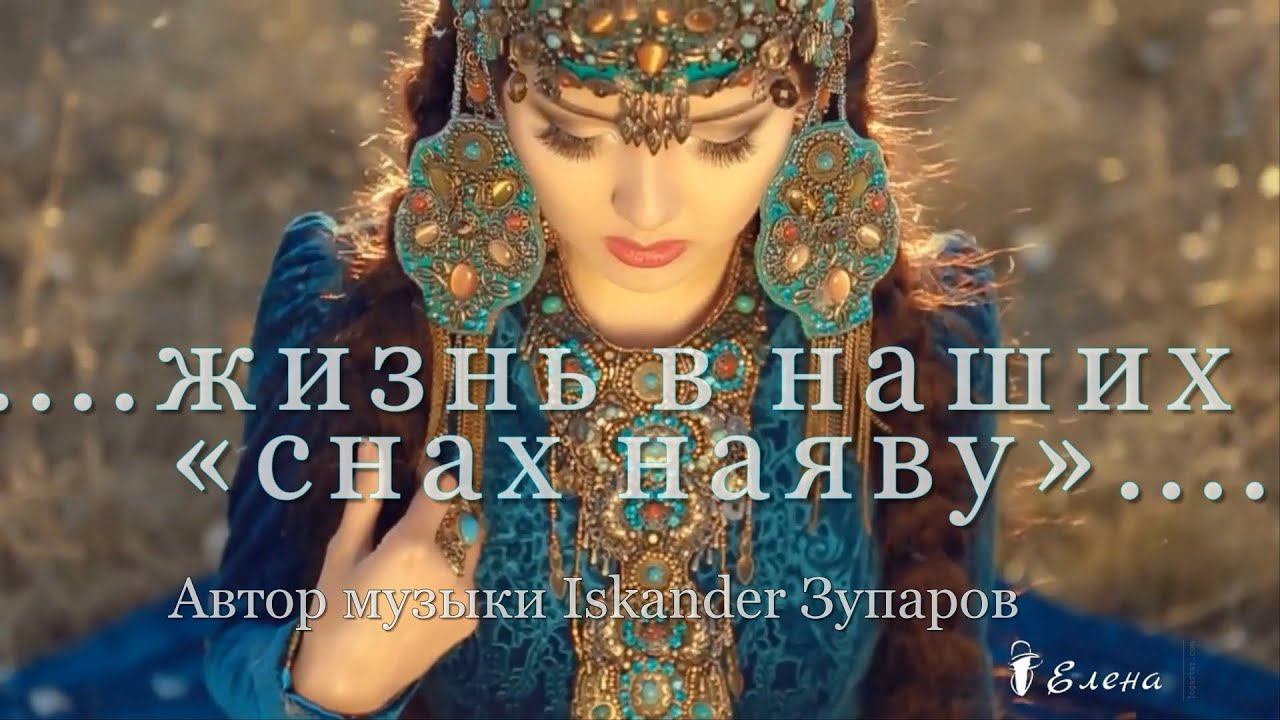 Жизнь в наших «снах наяву»*
