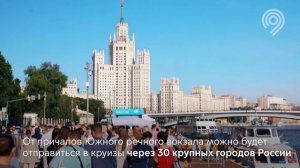 Завершена реконструкция Южного речного вокзала города Москвы