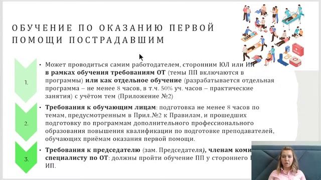 Нормативно-правовые акты по охране труда, вступающие в силу с 01.09.2022