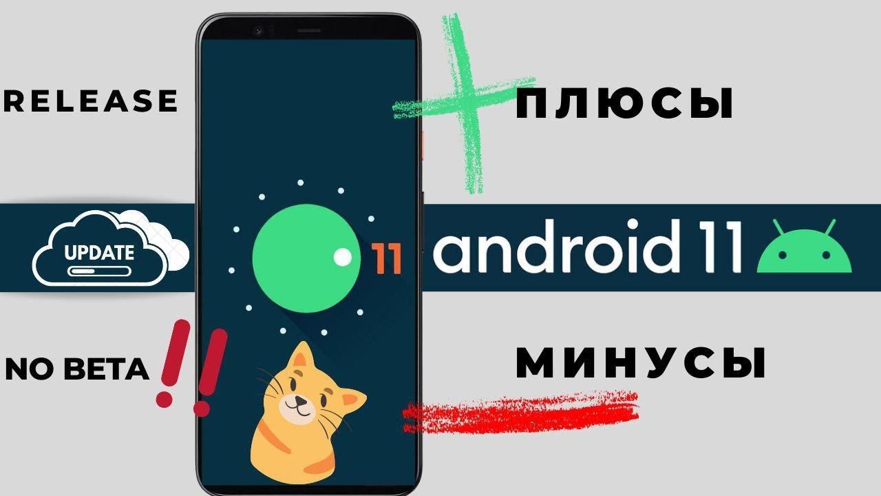 Android 11 Обзор.14 новых опций. ПОЛОВИНУ УЖЕ ВЫКЛЮЧАЮ смотреть онлайн