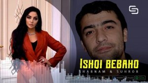 Шабнами Сураё ва Сухроби Сафарзод - Ишки бебахо (хотира)