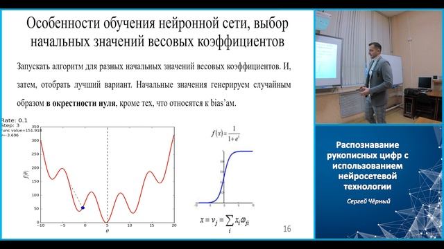 РАСПОЗНАВАНИЕ РУКОПИСНЫХ ЦИФР С ИСПОЛЬЗОВАНИЕМ НЕЙРОСЕТЕВОЙ ТЕХНОЛОГИИ | СЕРГЕЙ ЧЁРНЫЙ смотреть онлайн