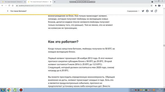 Что же такое халвинг биткоина или можно сказать по другому халвенинг биткоина