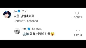 Как Тэхён и Чонгук поздравили Хосю из БТС?