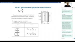 Вебинар: Порядок расчёта огнестойкости стальных конструкций