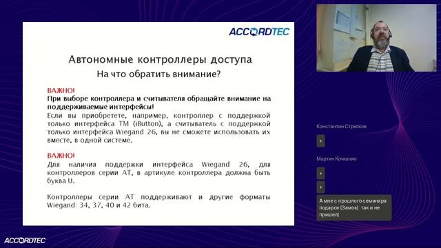 Вебинар. Схемы подключения контроллеров доступа.  Программирование контроллеров доступа