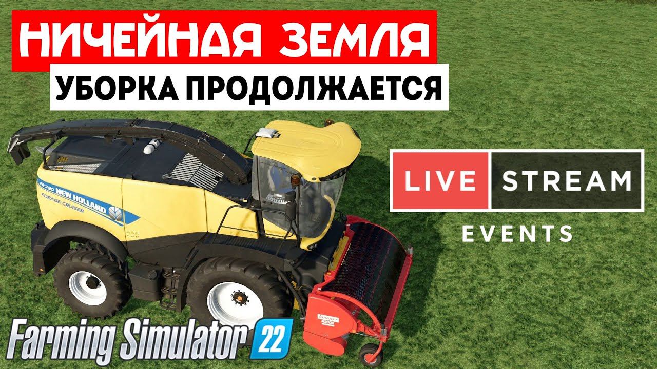 Farming Simulator 22 Ничейная земля  -  Опять трава